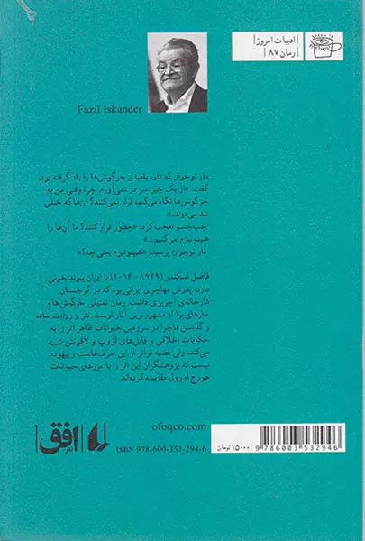 خرگوش ها و مارهای بوآ